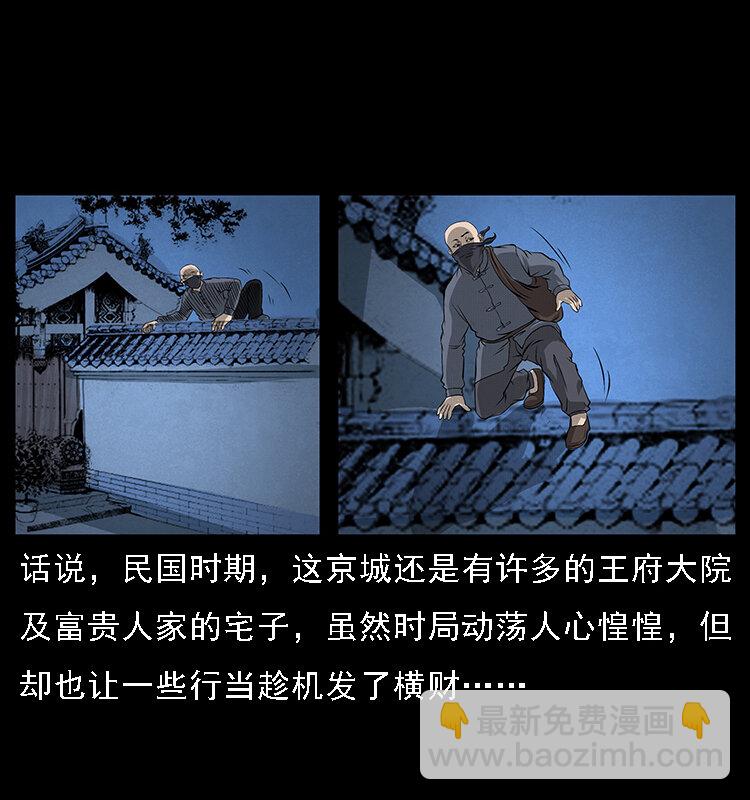 幽冥詭匠 - 066 再進京城(2/2) - 2