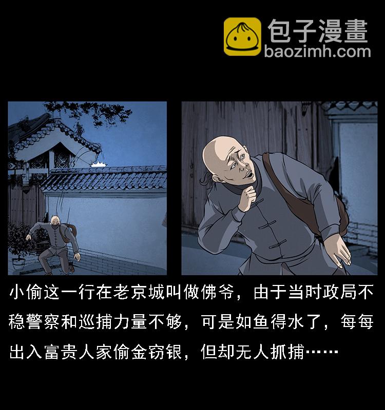 幽冥詭匠 - 066 再進京城(2/2) - 3