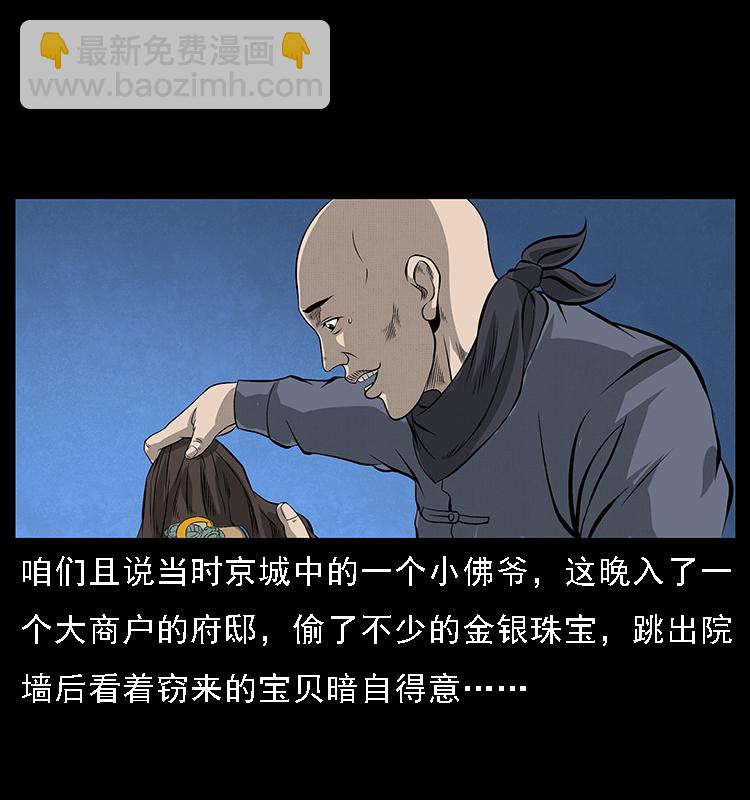 幽冥詭匠 - 066 再進京城(2/2) - 4