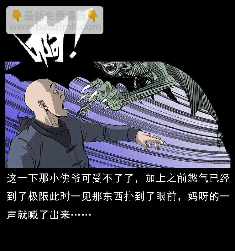 幽冥詭匠 - 066 再進京城(2/2) - 4