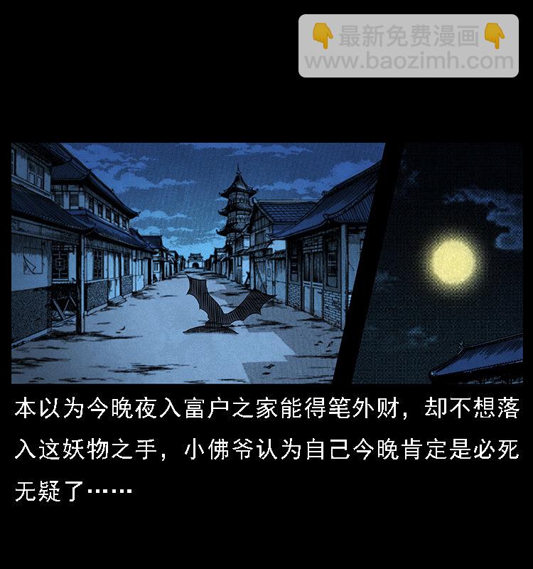 幽冥詭匠 - 066 再進京城(2/2) - 1