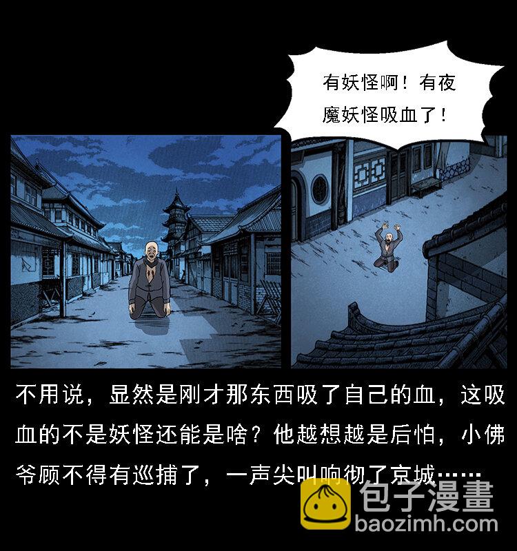 幽冥詭匠 - 066 再進京城(2/2) - 4