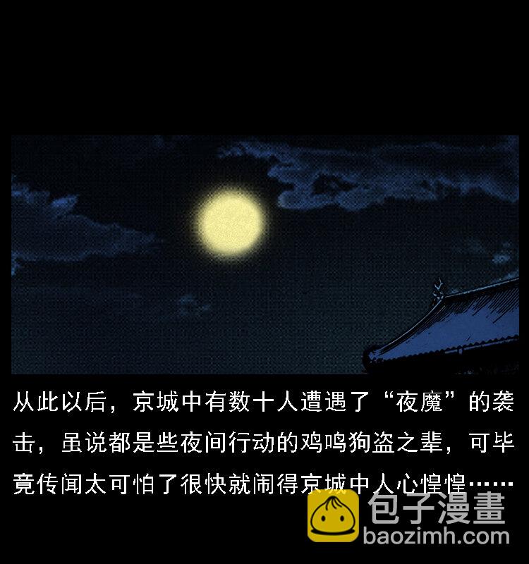 幽冥詭匠 - 066 再進京城(2/2) - 5