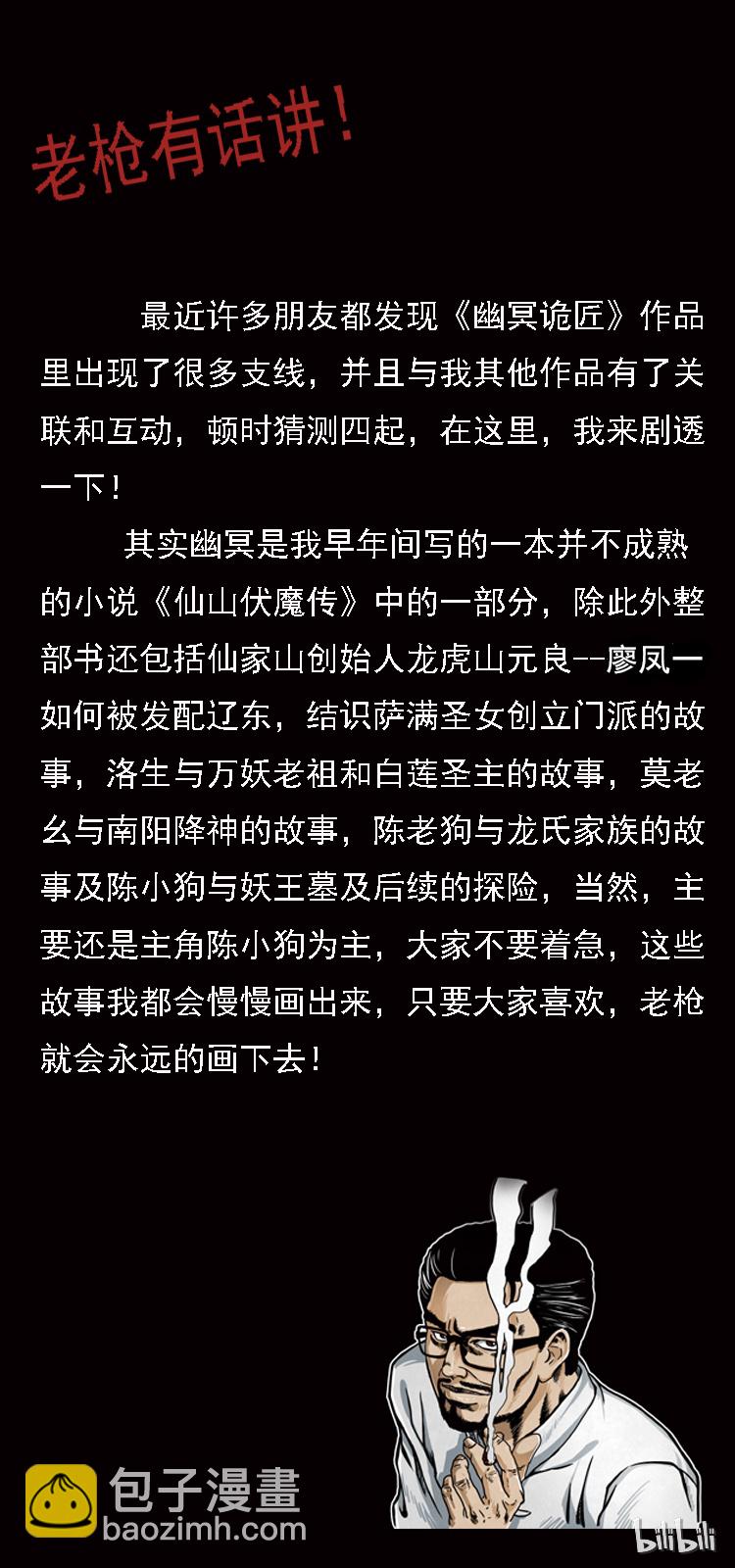 幽冥詭匠 - 066 再進京城(2/2) - 6