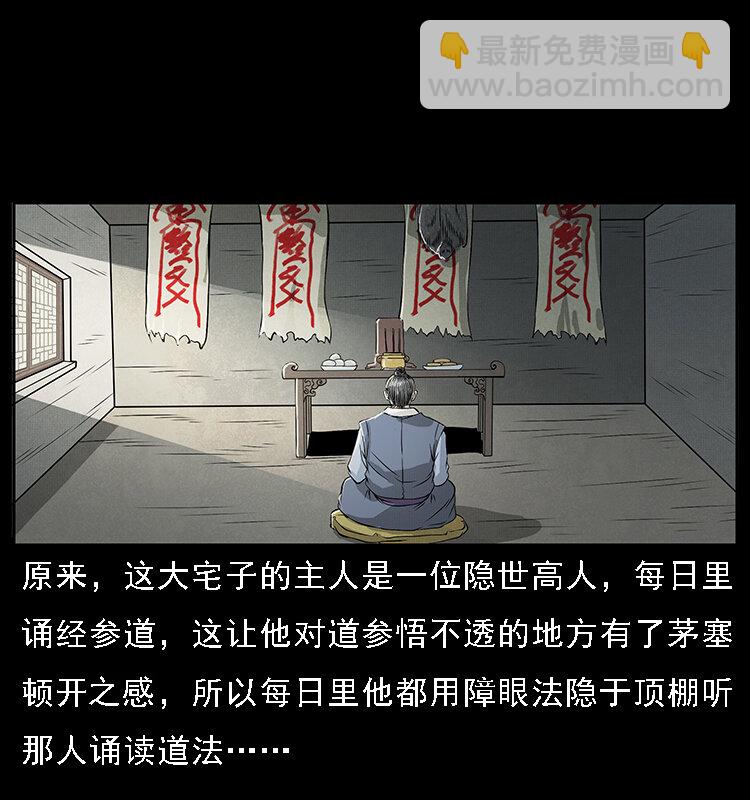 幽冥詭匠 - 068 京城鎖龍井(1/2) - 6