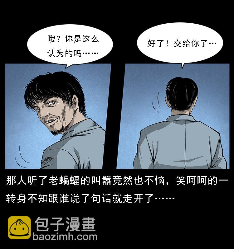 幽冥詭匠 - 068 京城鎖龍井(1/2) - 2