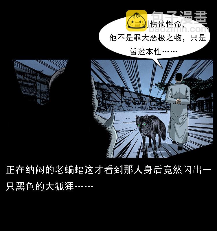 幽冥詭匠 - 068 京城鎖龍井(1/2) - 3