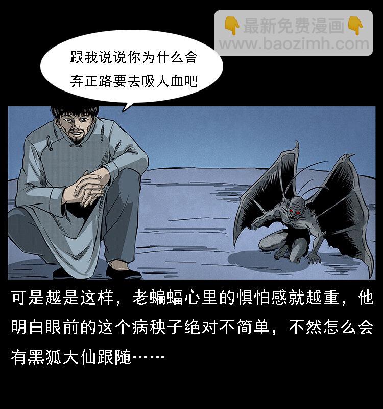 幽冥詭匠 - 068 京城鎖龍井(1/2) - 3