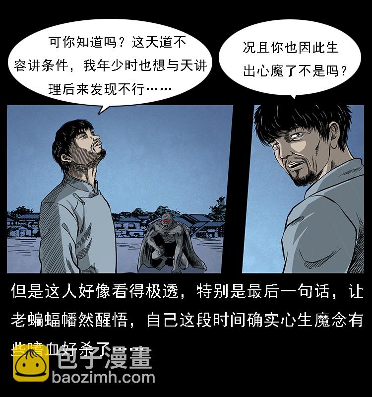 幽冥詭匠 - 068 京城鎖龍井(1/2) - 8