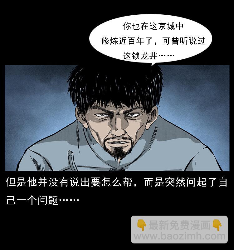 幽冥詭匠 - 068 京城鎖龍井(1/2) - 2