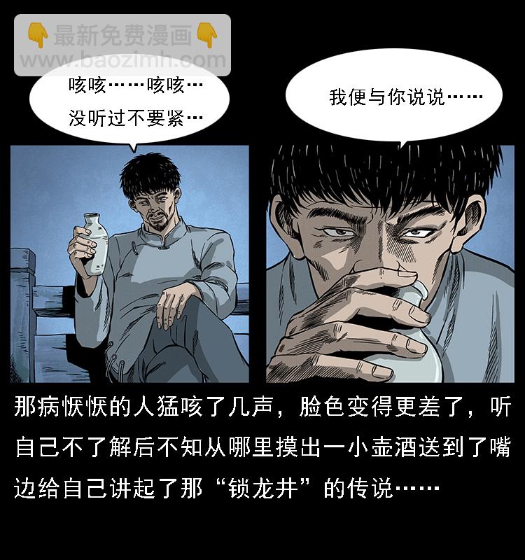 幽冥詭匠 - 068 京城鎖龍井(2/2) - 6