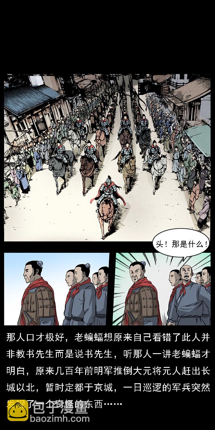 幽冥詭匠 - 068 京城鎖龍井(2/2) - 1