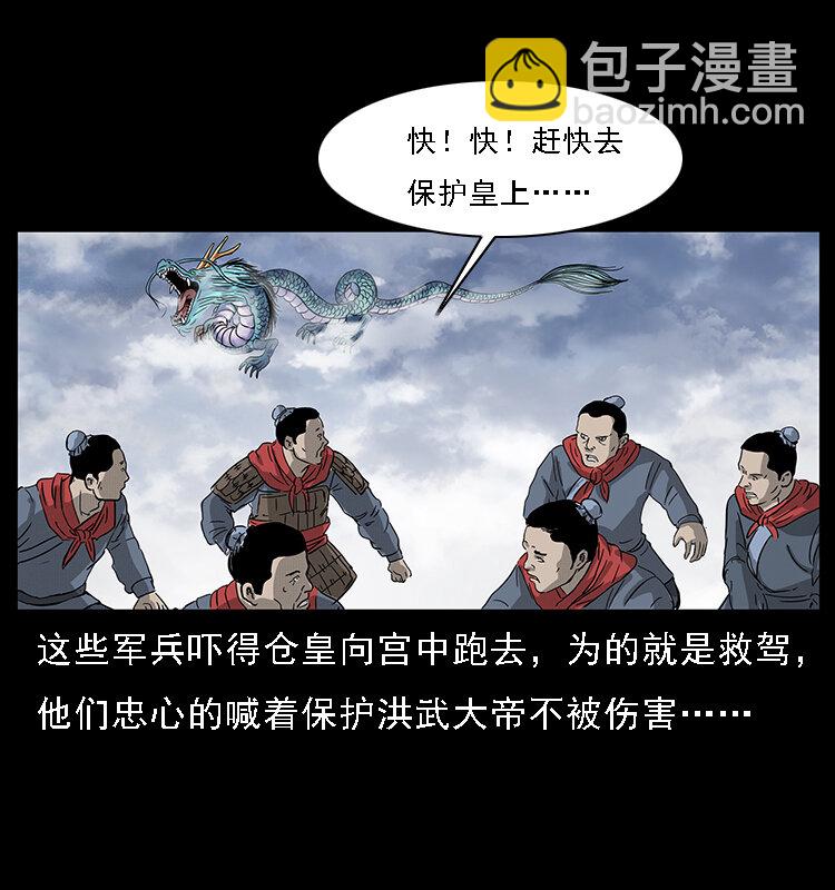 幽冥詭匠 - 068 京城鎖龍井(2/2) - 3