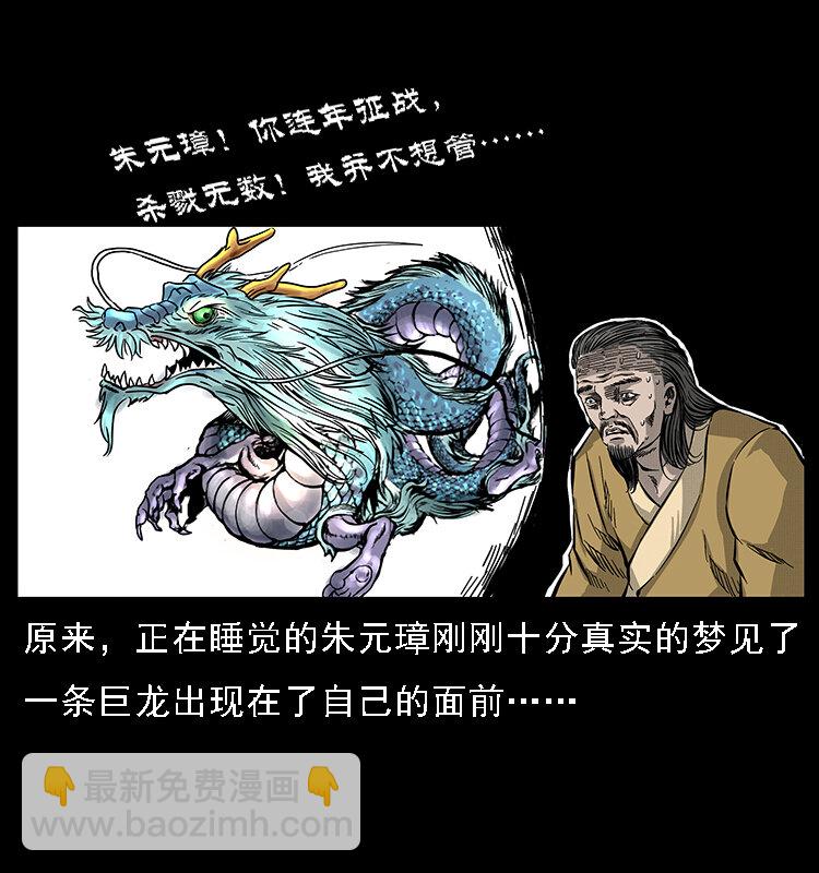 幽冥詭匠 - 068 京城鎖龍井(2/2) - 5