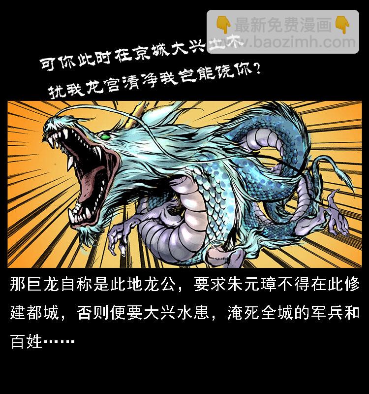 幽冥詭匠 - 068 京城鎖龍井(2/2) - 6