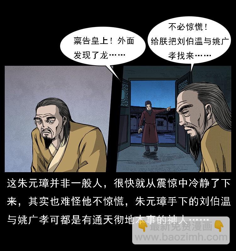 幽冥詭匠 - 068 京城鎖龍井(2/2) - 1