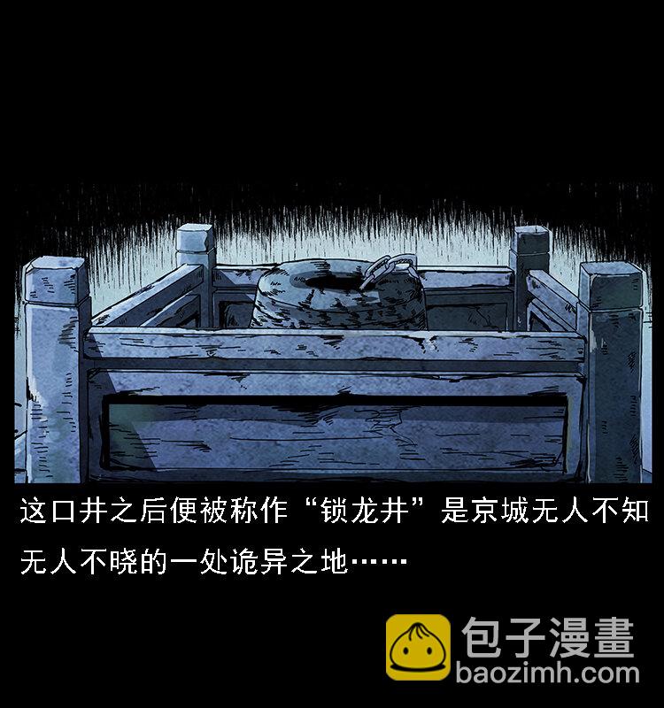 幽冥詭匠 - 068 京城鎖龍井(2/2) - 3