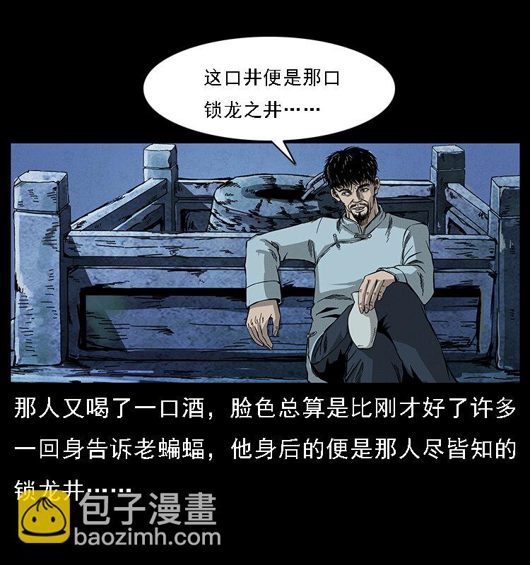 幽冥詭匠 - 068 京城鎖龍井(2/2) - 4