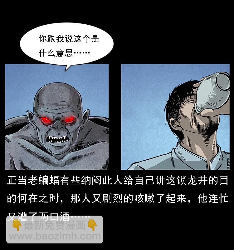 幽冥詭匠 - 068 京城鎖龍井(2/2) - 5