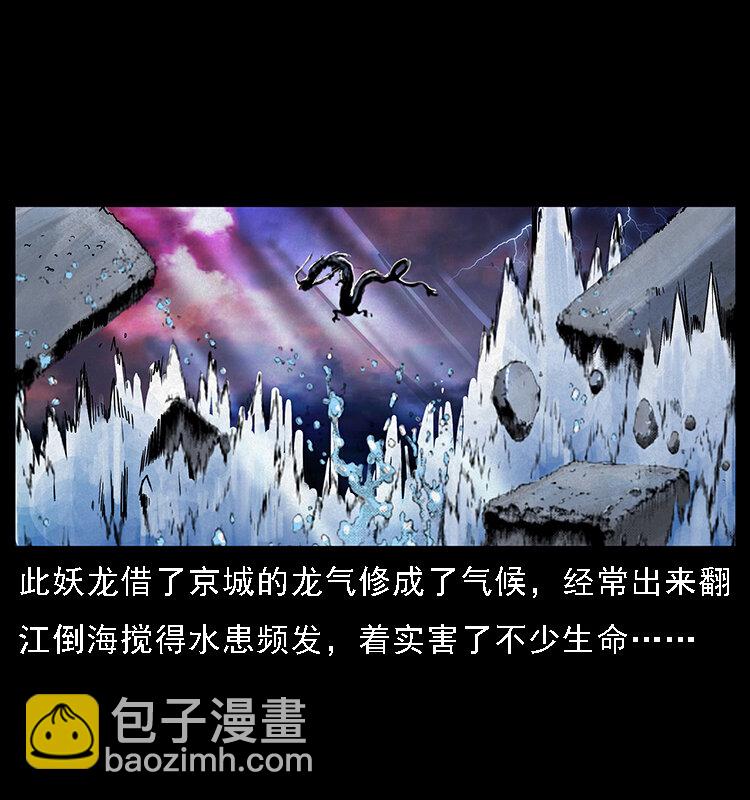 幽冥詭匠 - 068 京城鎖龍井(2/2) - 2