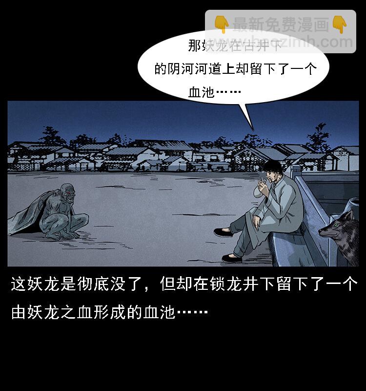 幽冥詭匠 - 068 京城鎖龍井(2/2) - 4