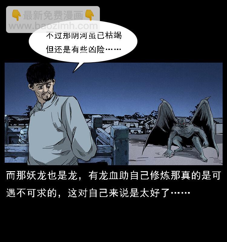 幽冥詭匠 - 068 京城鎖龍井(2/2) - 6