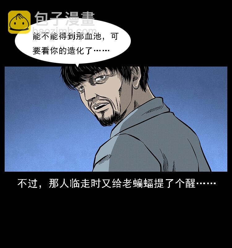 幽冥詭匠 - 068 京城鎖龍井(2/2) - 1