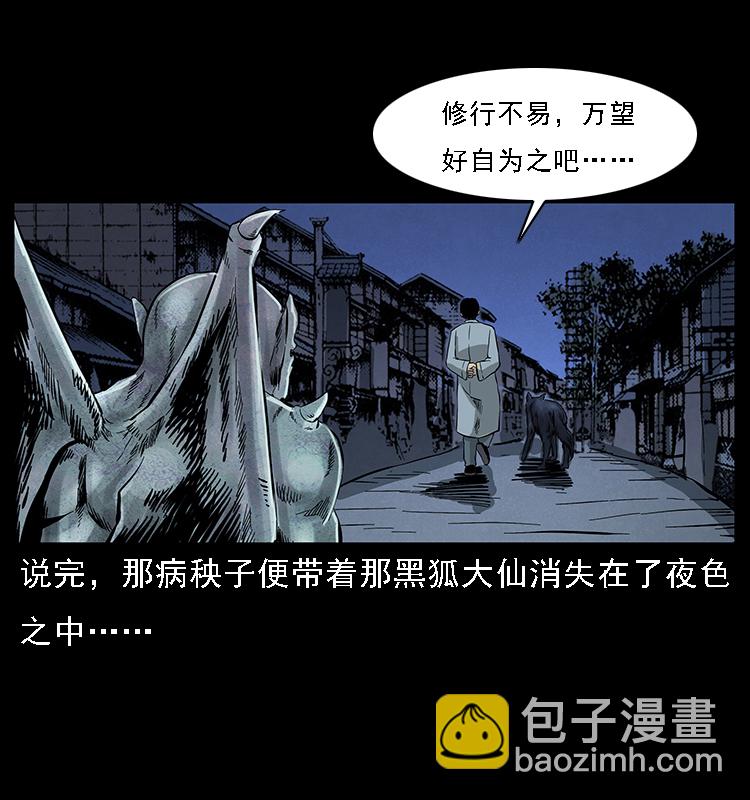 幽冥詭匠 - 068 京城鎖龍井(2/2) - 2