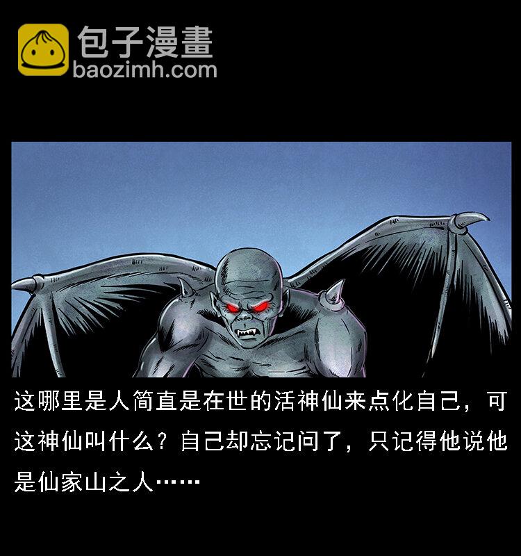 幽冥詭匠 - 068 京城鎖龍井(2/2) - 4