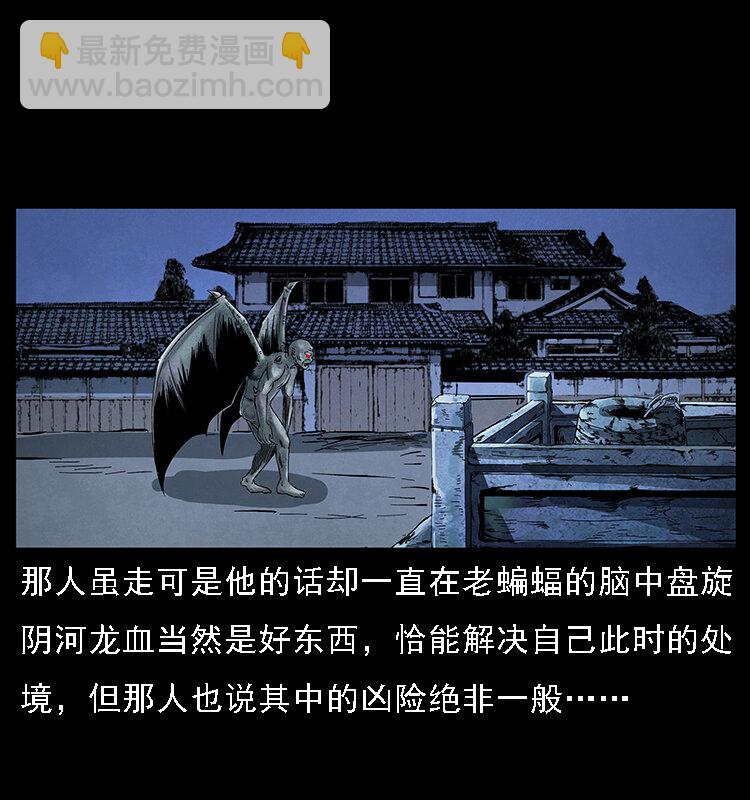 幽冥詭匠 - 068 京城鎖龍井(2/2) - 5