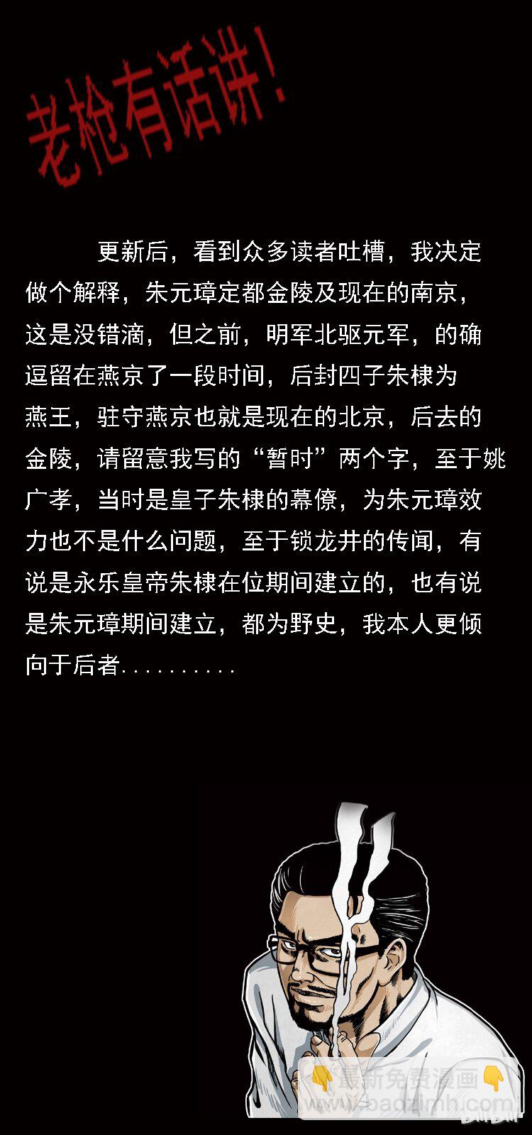 幽冥詭匠 - 068 京城鎖龍井(2/2) - 4