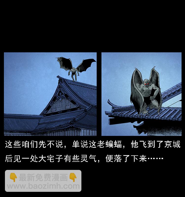幽冥詭匠 - 068 京城鎖龍井(1/2) - 1