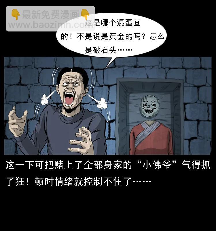 幽冥詭匠 - 070 秦大麻煩的飯局(1/2) - 3