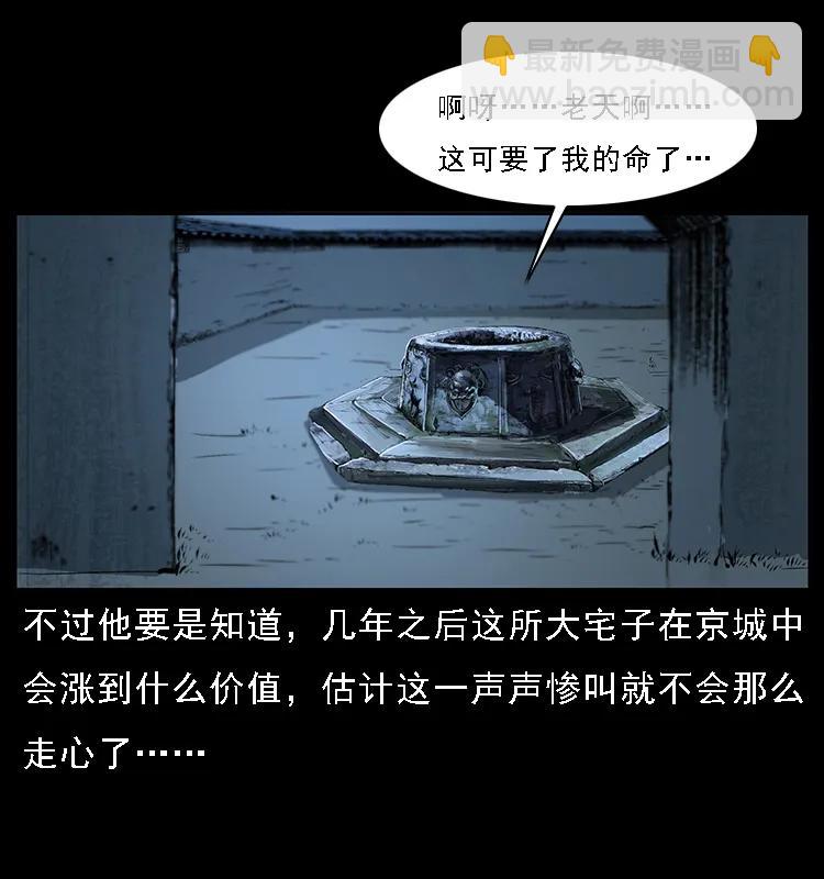 幽冥詭匠 - 070 秦大麻煩的飯局(1/2) - 4