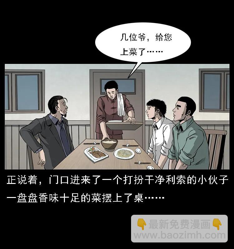幽冥詭匠 - 070 秦大麻煩的飯局(1/2) - 2