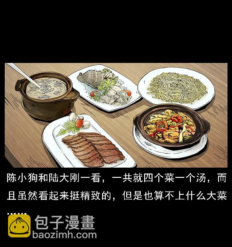 幽冥詭匠 - 070 秦大麻煩的飯局(1/2) - 3