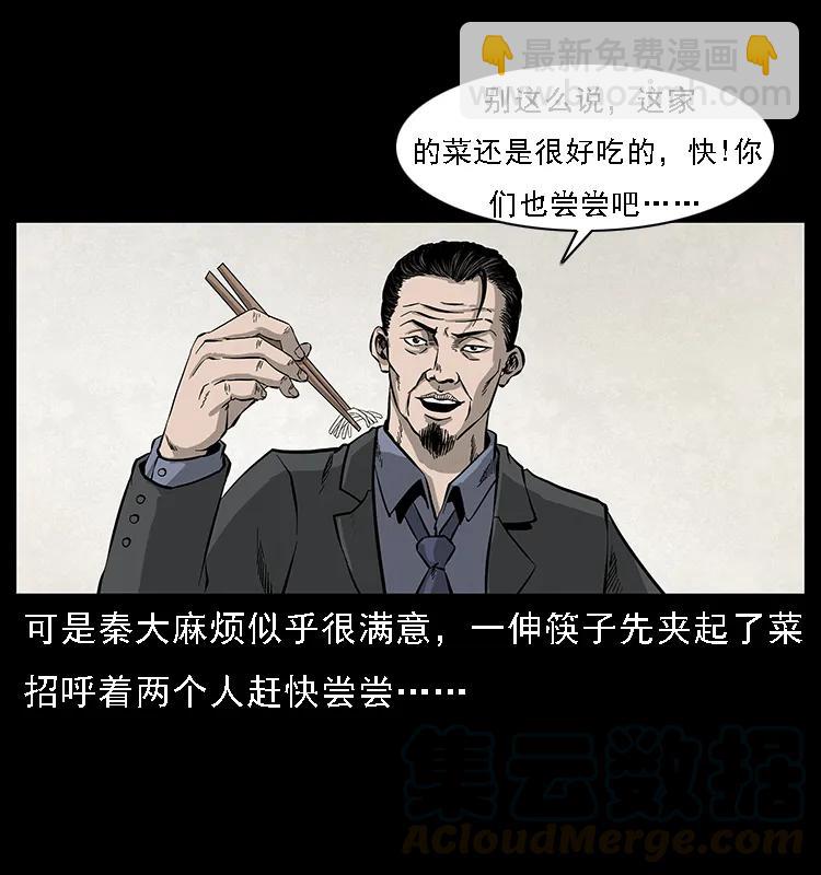 幽冥詭匠 - 070 秦大麻煩的飯局(1/2) - 5