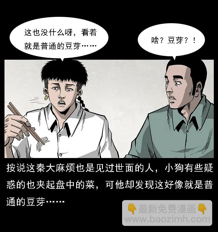 幽冥詭匠 - 070 秦大麻煩的飯局(1/2) - 7