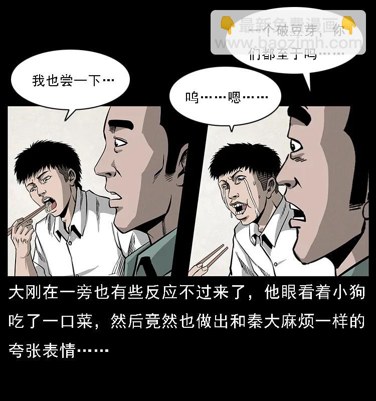 幽冥詭匠 - 070 秦大麻煩的飯局(1/2) - 8