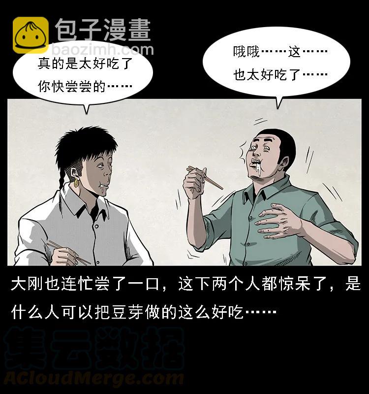 幽冥詭匠 - 070 秦大麻煩的飯局(1/2) - 1