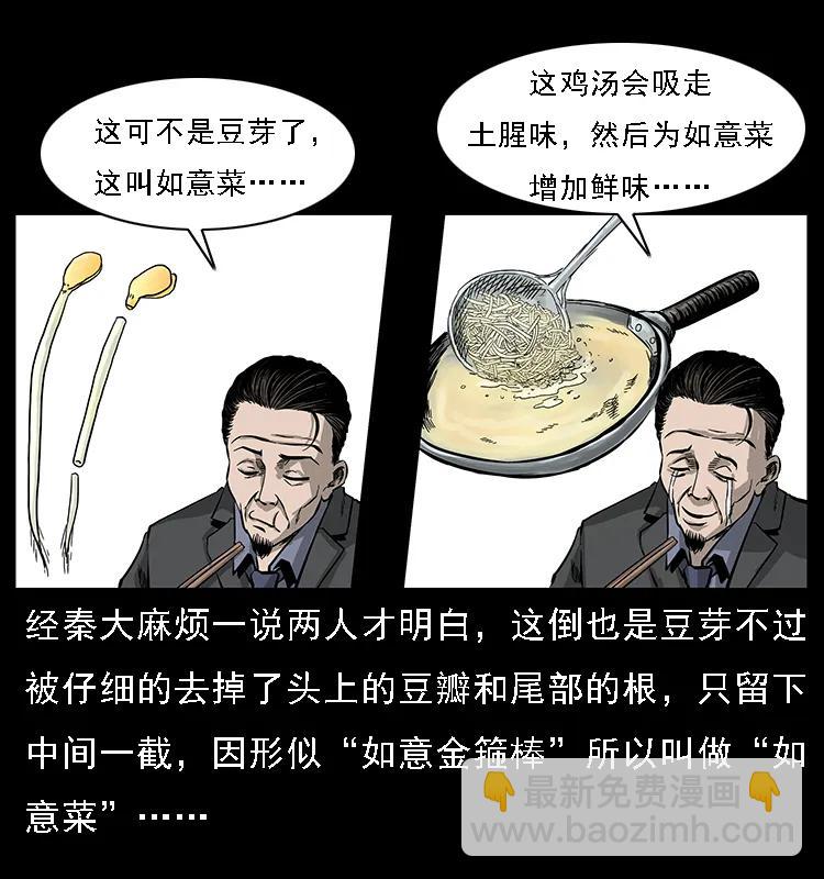 幽冥詭匠 - 070 秦大麻煩的飯局(1/2) - 3