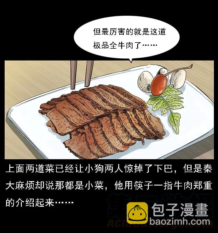 幽冥詭匠 - 070 秦大麻煩的飯局(1/2) - 1