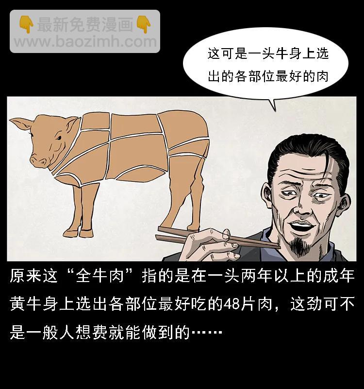 幽冥詭匠 - 070 秦大麻煩的飯局(1/2) - 2