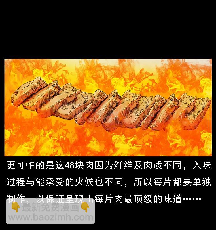 幽冥詭匠 - 070 秦大麻煩的飯局(1/2) - 3