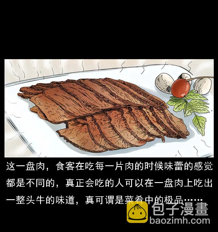 幽冥詭匠 - 070 秦大麻煩的飯局(1/2) - 4