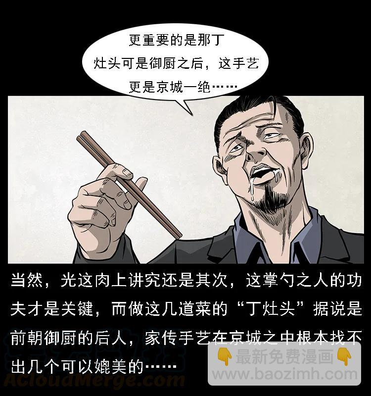 幽冥詭匠 - 070 秦大麻煩的飯局(1/2) - 5