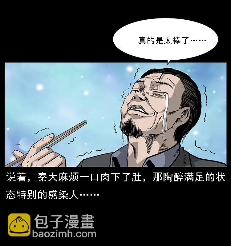 幽冥詭匠 - 070 秦大麻煩的飯局(1/2) - 6