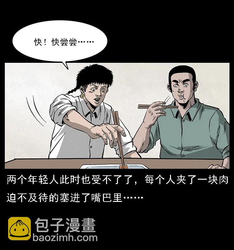 幽冥詭匠 - 070 秦大麻煩的飯局(1/2) - 8