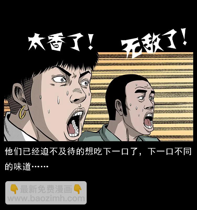 幽冥詭匠 - 070 秦大麻煩的飯局(1/2) - 3