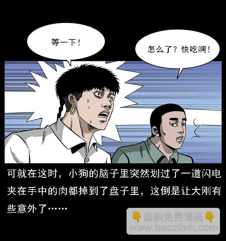 幽冥詭匠 - 070 秦大麻煩的飯局(1/2) - 4